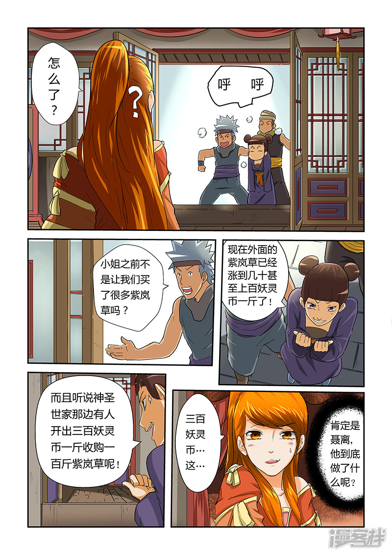 妖神记第29话 发财了！