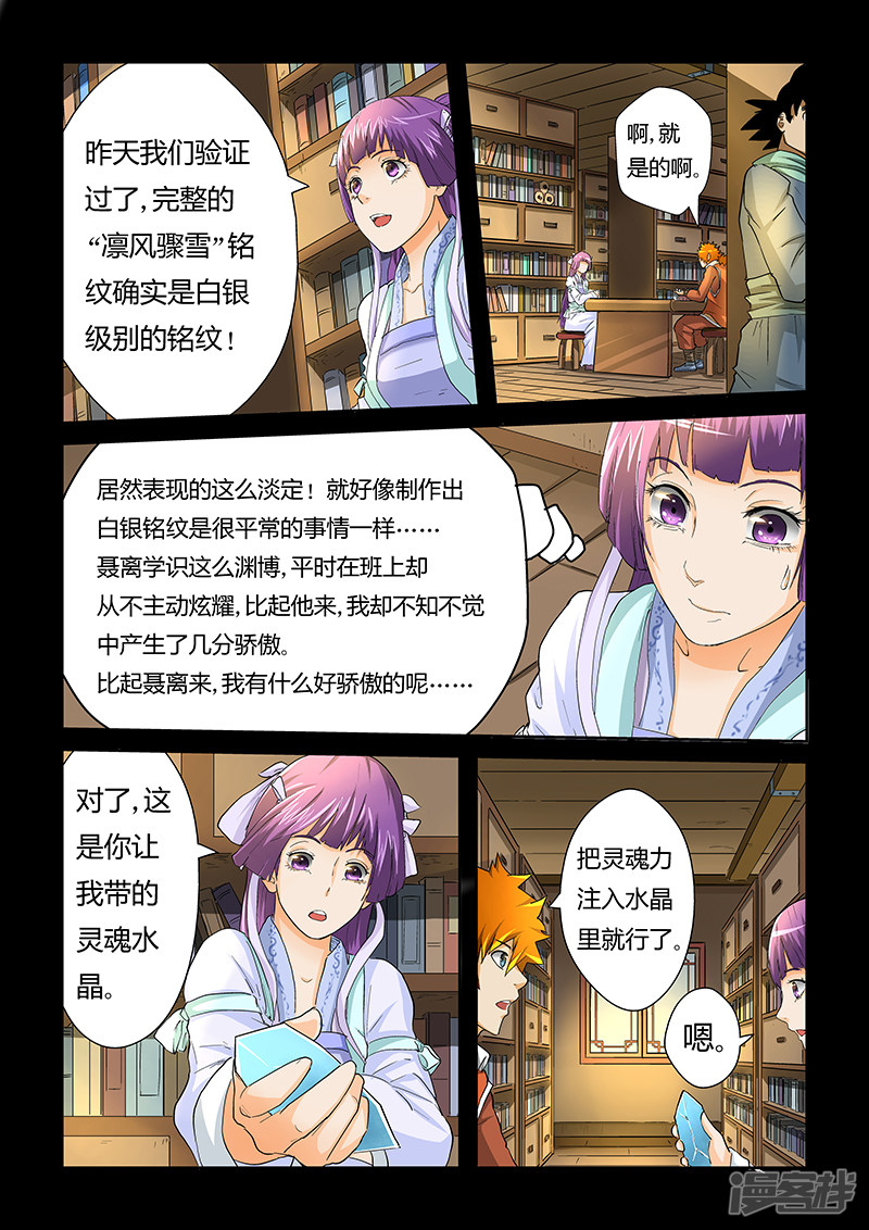 妖神记第31话 冰凰