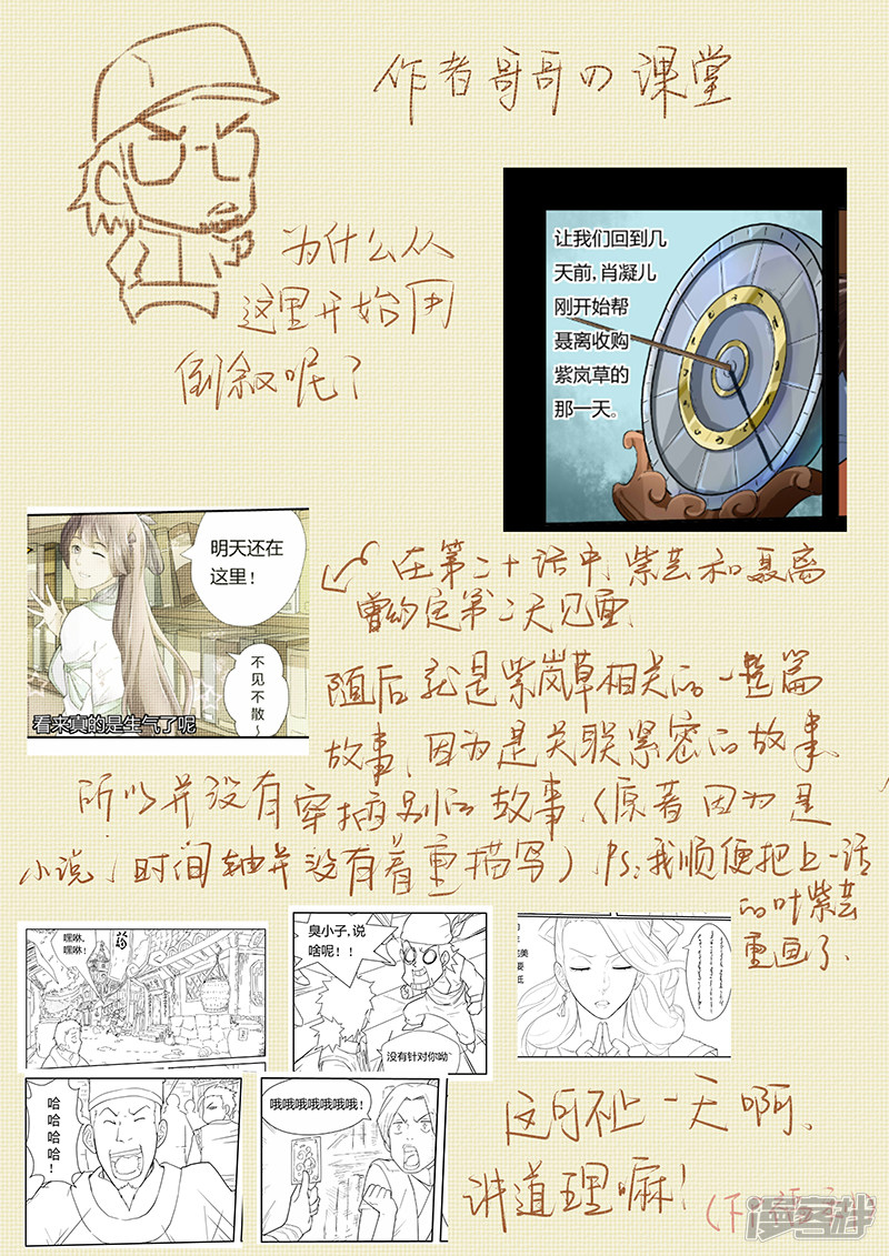妖神记第31话 冰凰