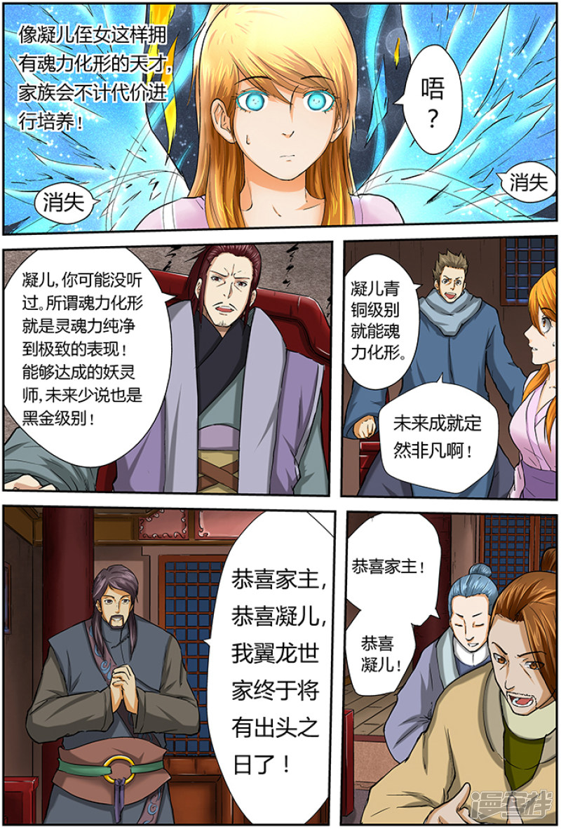妖神记第41话 魂力化形