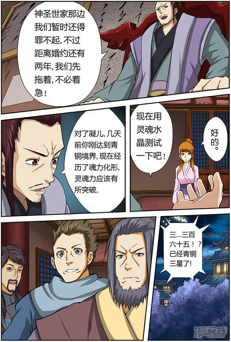妖神记第41话 魂力化形