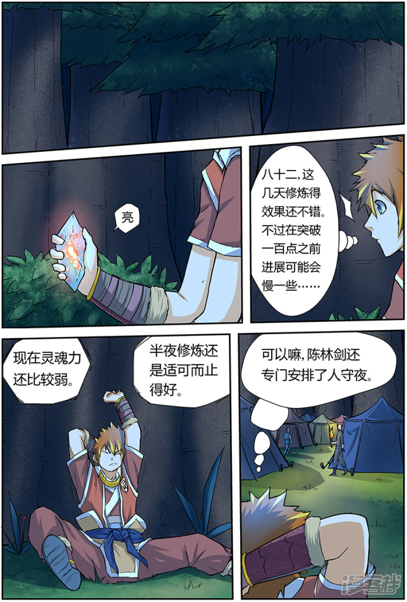 妖神记第41话 魂力化形