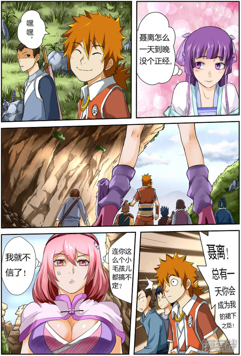 妖神记第50话 被缠上了！