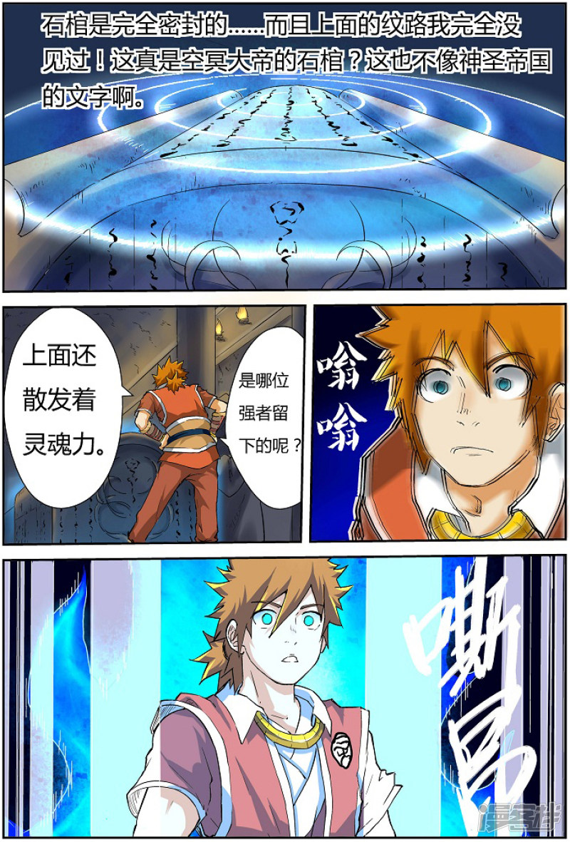 妖神记第62话 空冥大帝的石棺？