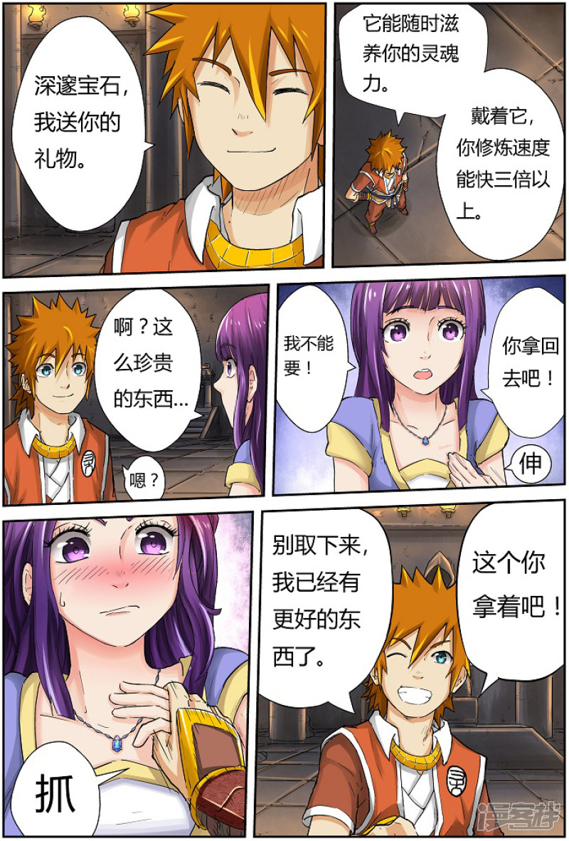 妖神记第65话 深邃宝石