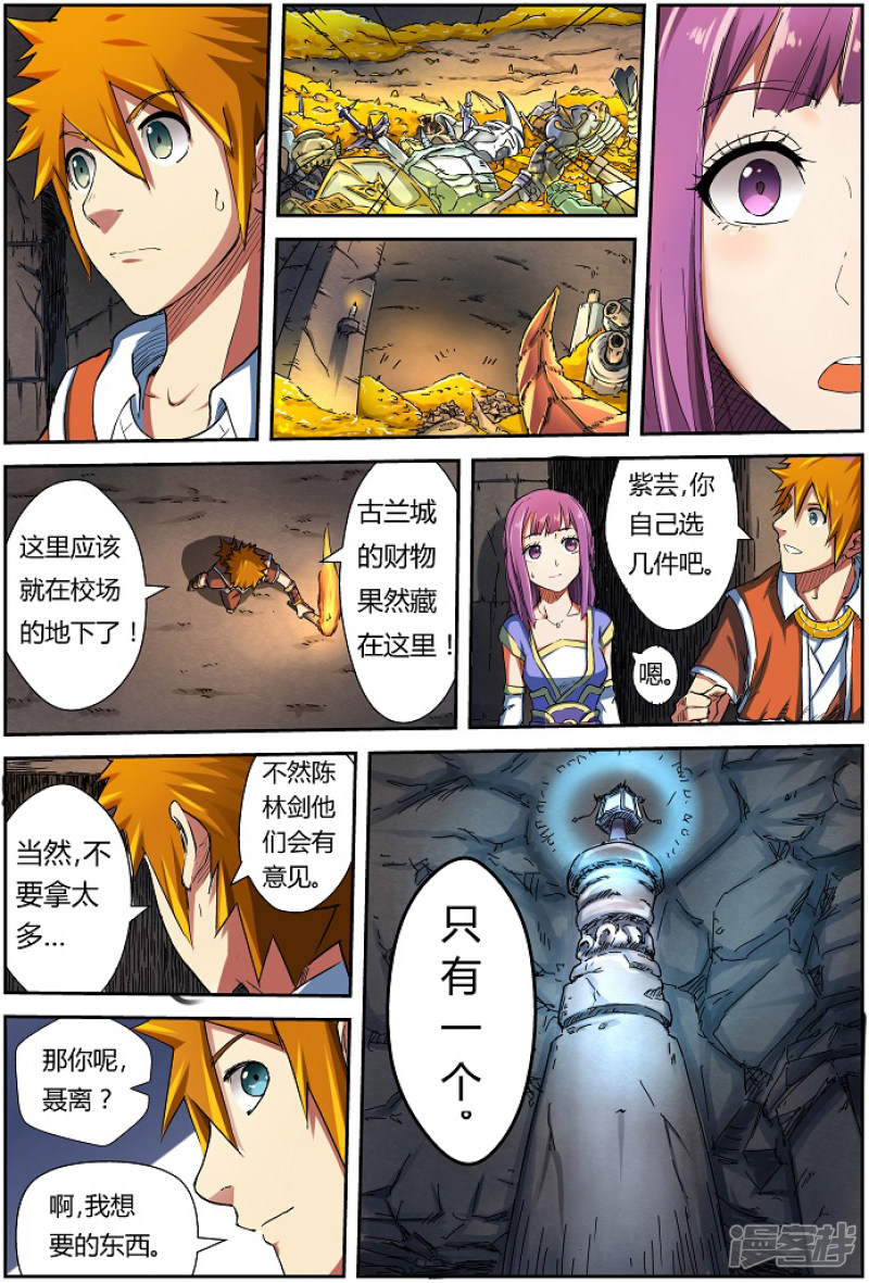 妖神记第67话 得救了！