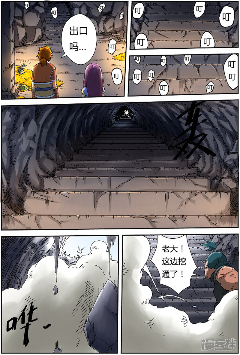 妖神记第67话 得救了！