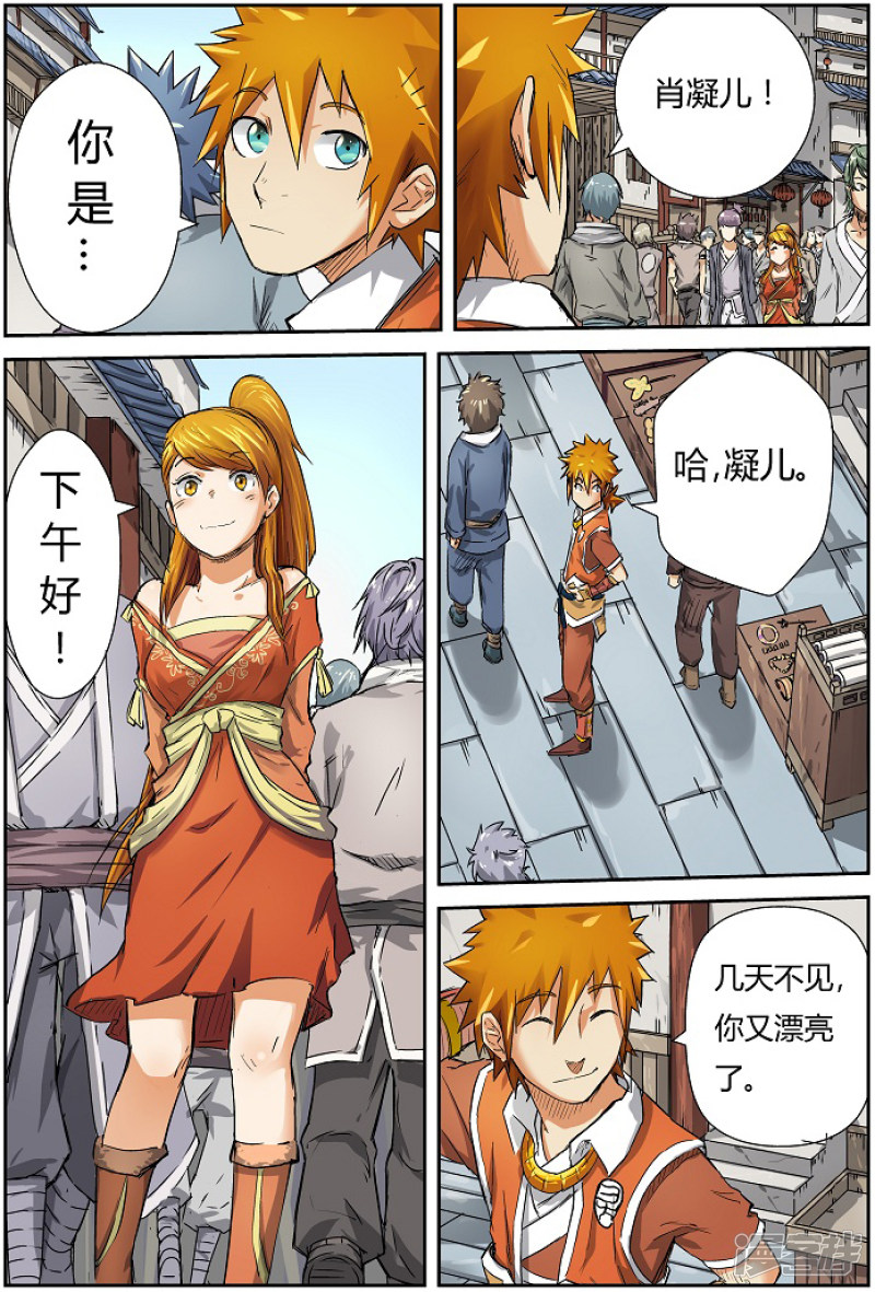 妖神记第70话 擦肩