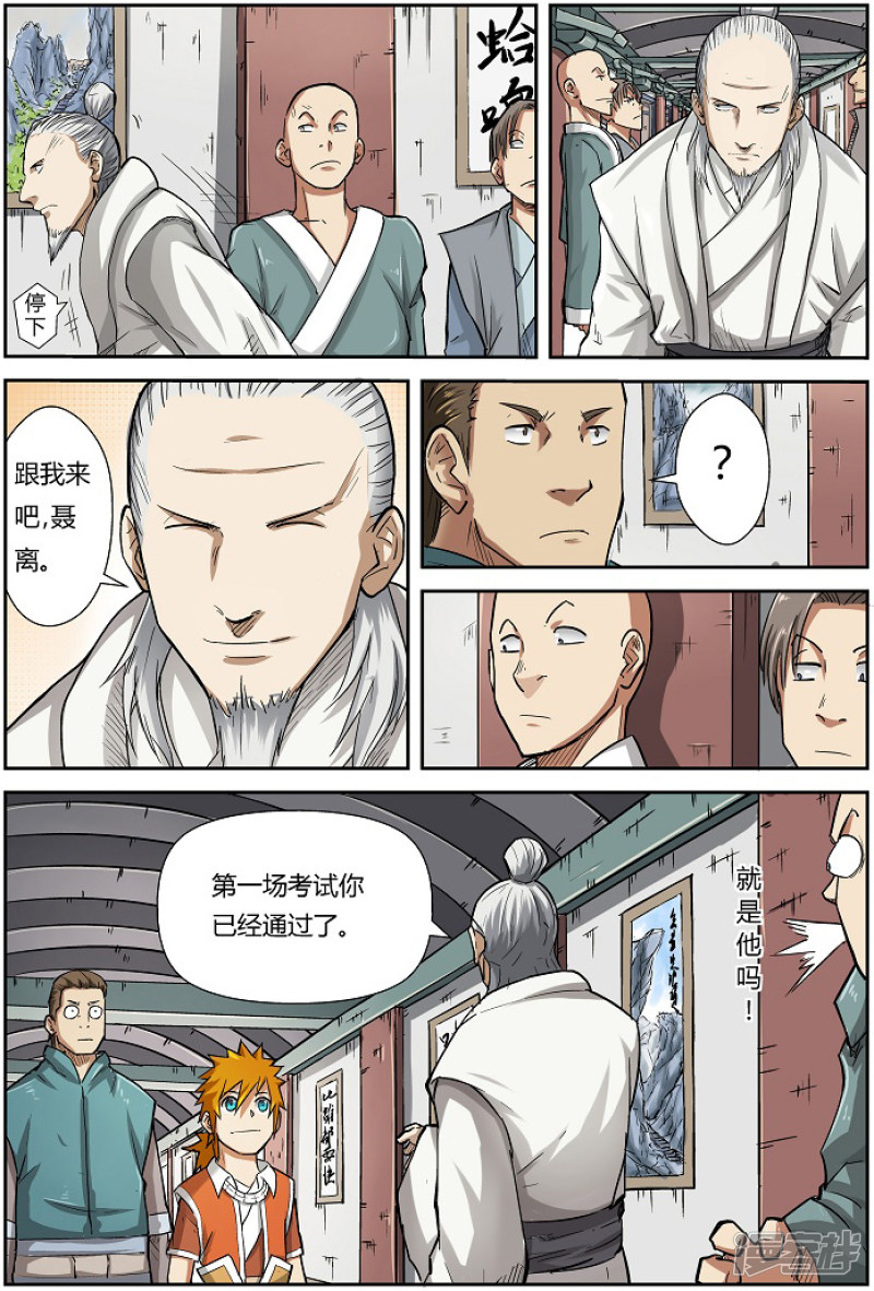妖神记第75话 第一场考试通过！