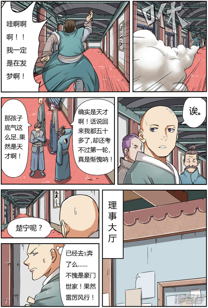 妖神记第75话 第一场考试通过！