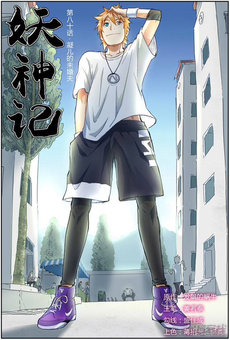 妖神记第80话 凝儿的未婚夫