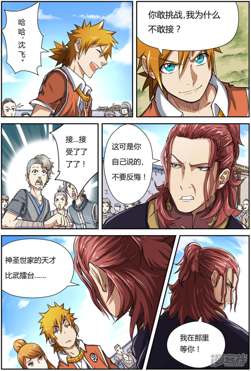 妖神记第81话 沈飞的挑战