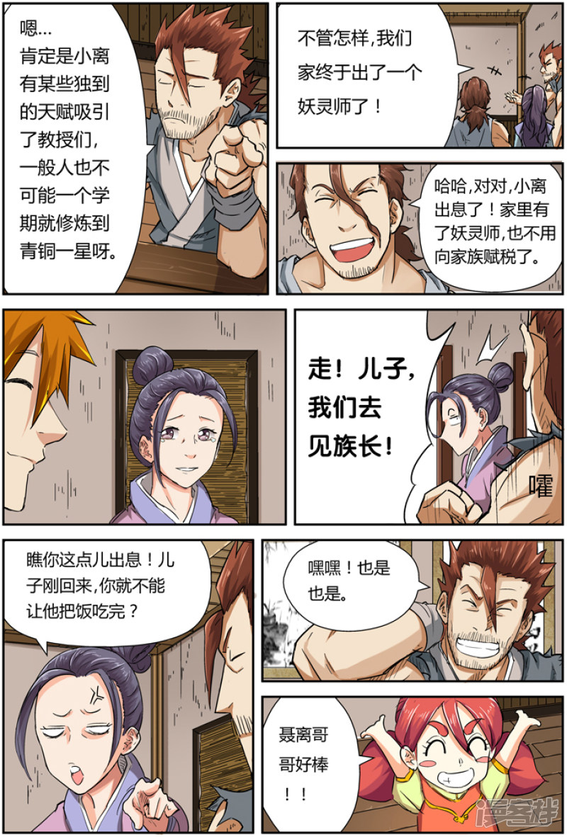 妖神记第85话 归乡