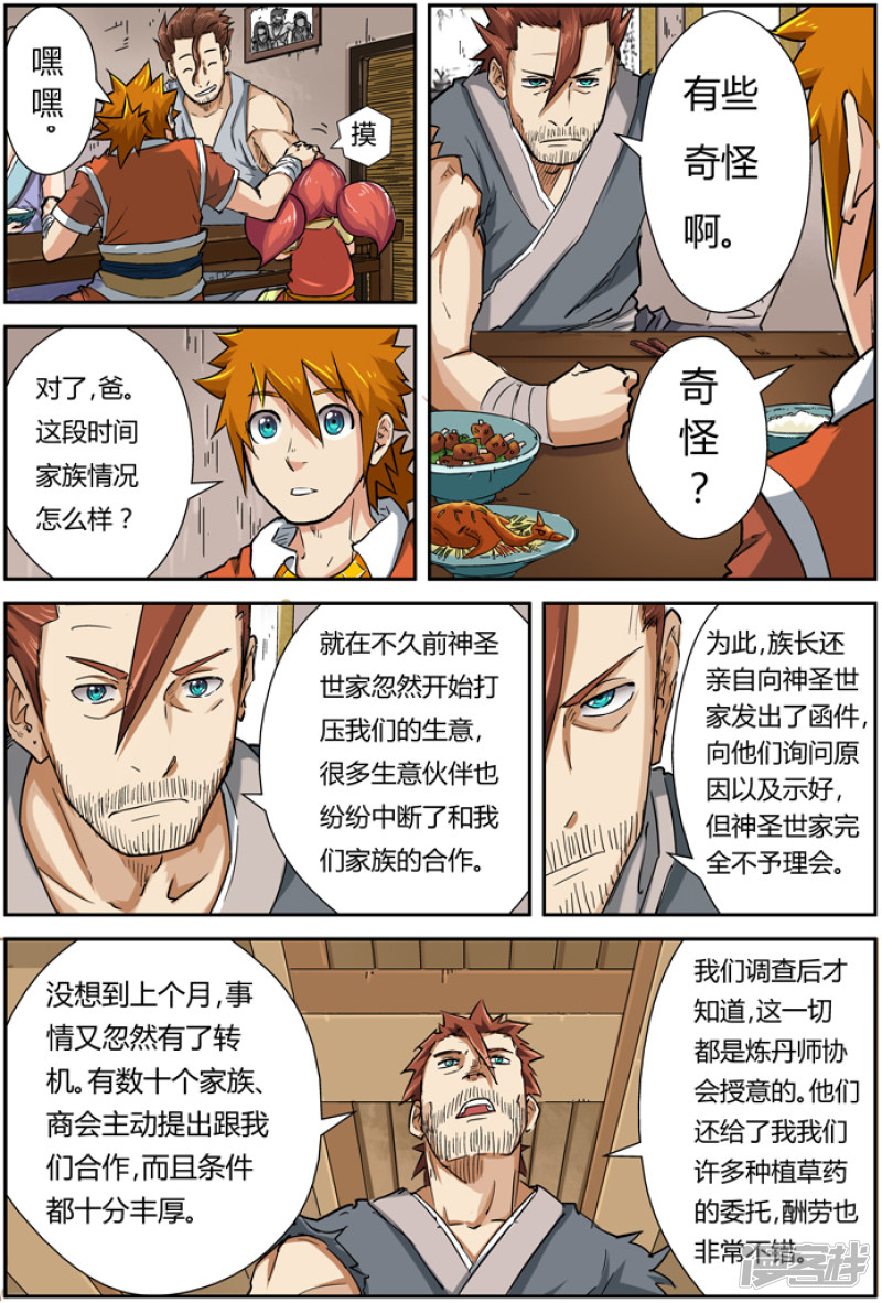 妖神记第85话 归乡