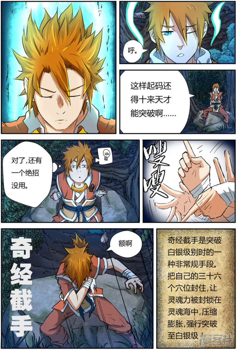 妖神记第85话 归乡