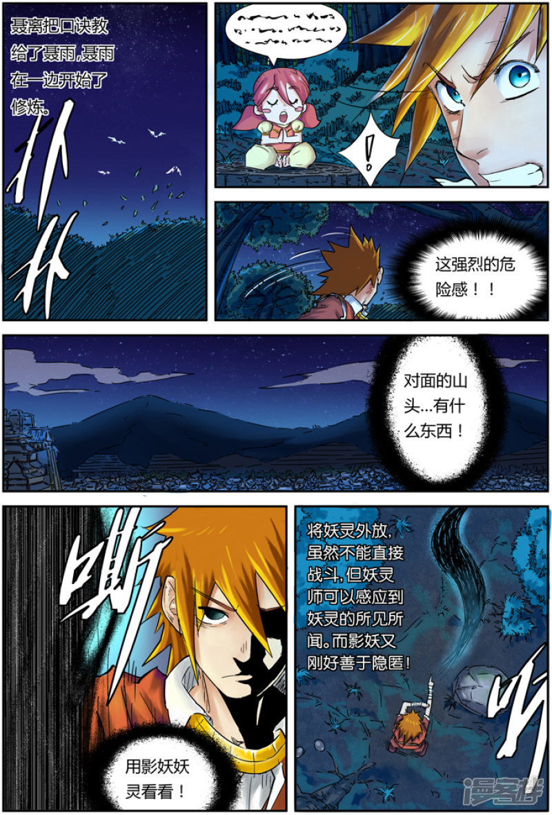 妖神记第86话 影妖，融合！