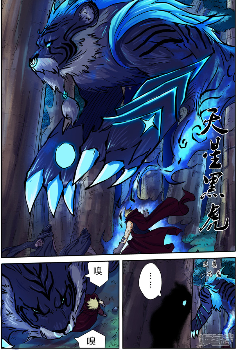 妖神记第86话 影妖，融合！