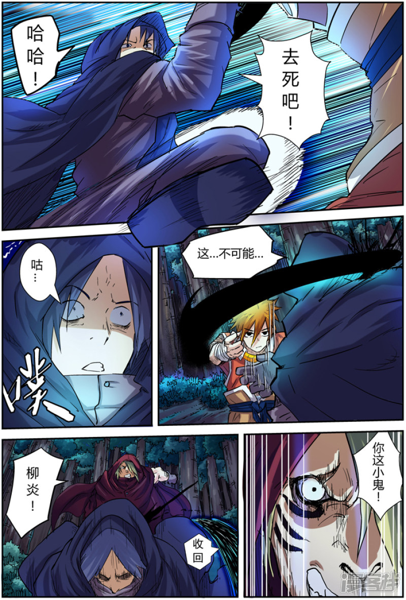 妖神记第87话 能力