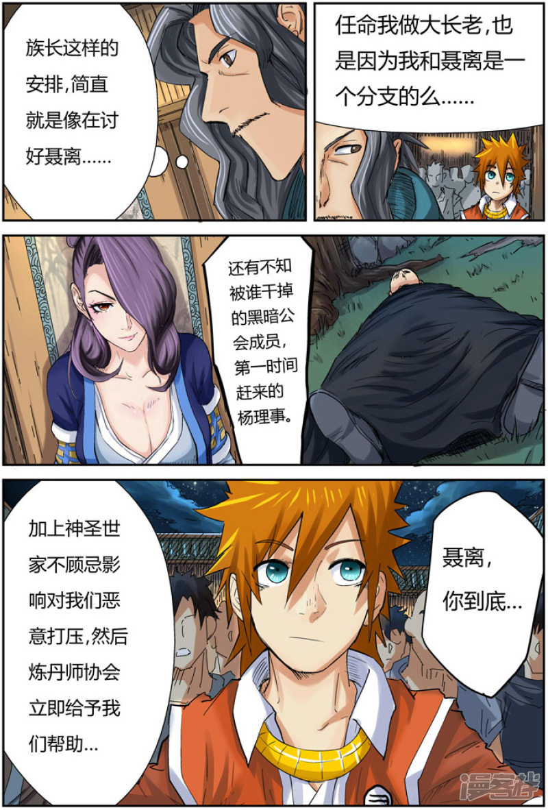 妖神记第90话 杨理事到访