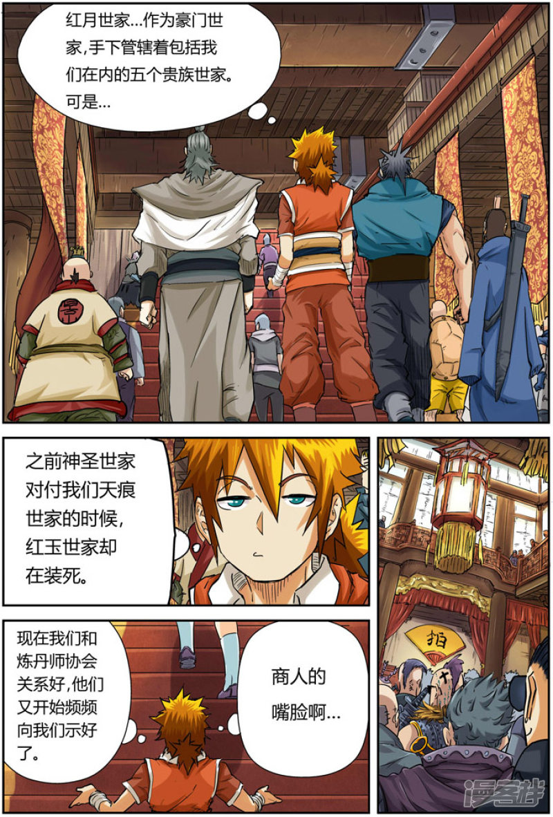 妖神记第92话 一个人的拍卖会