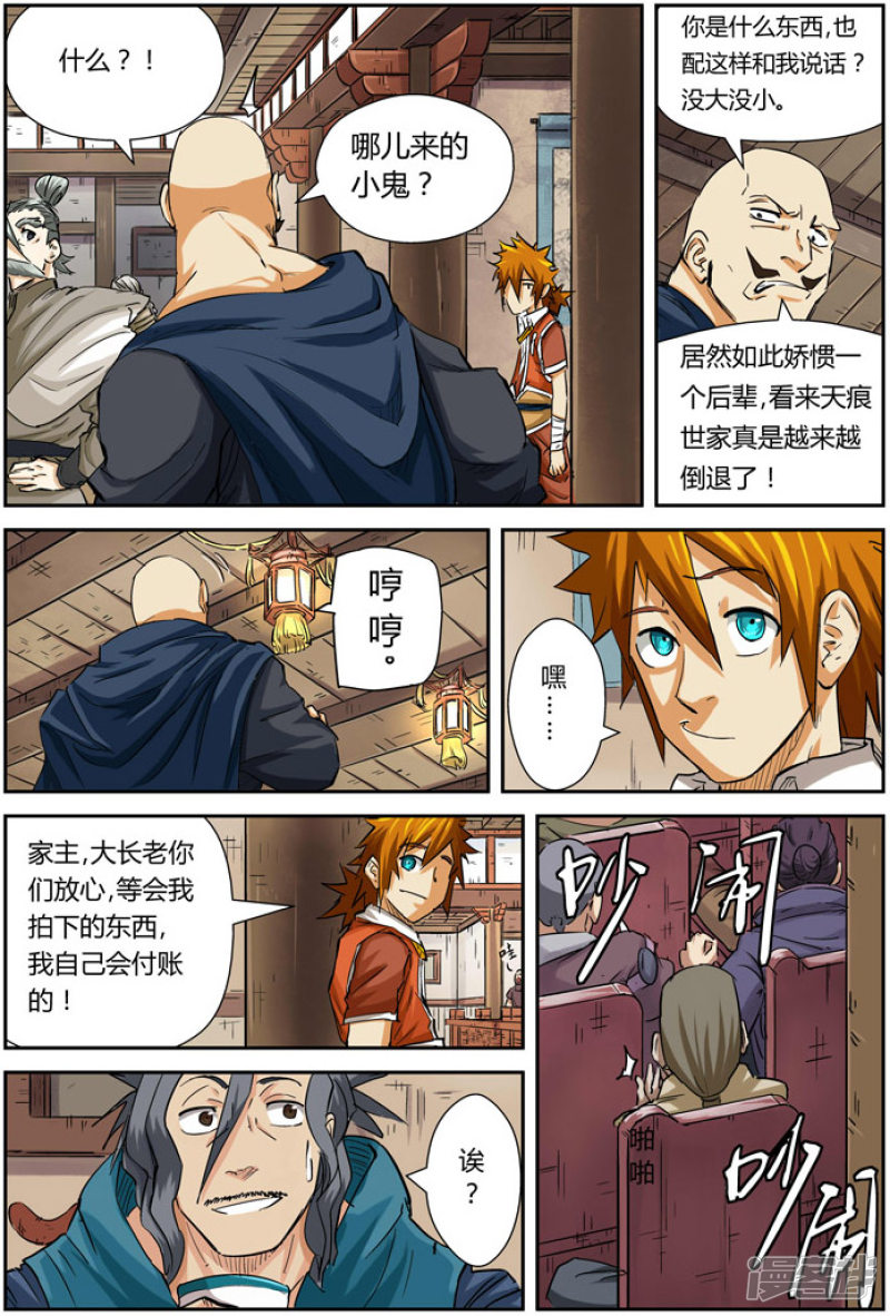 妖神记第92话 一个人的拍卖会