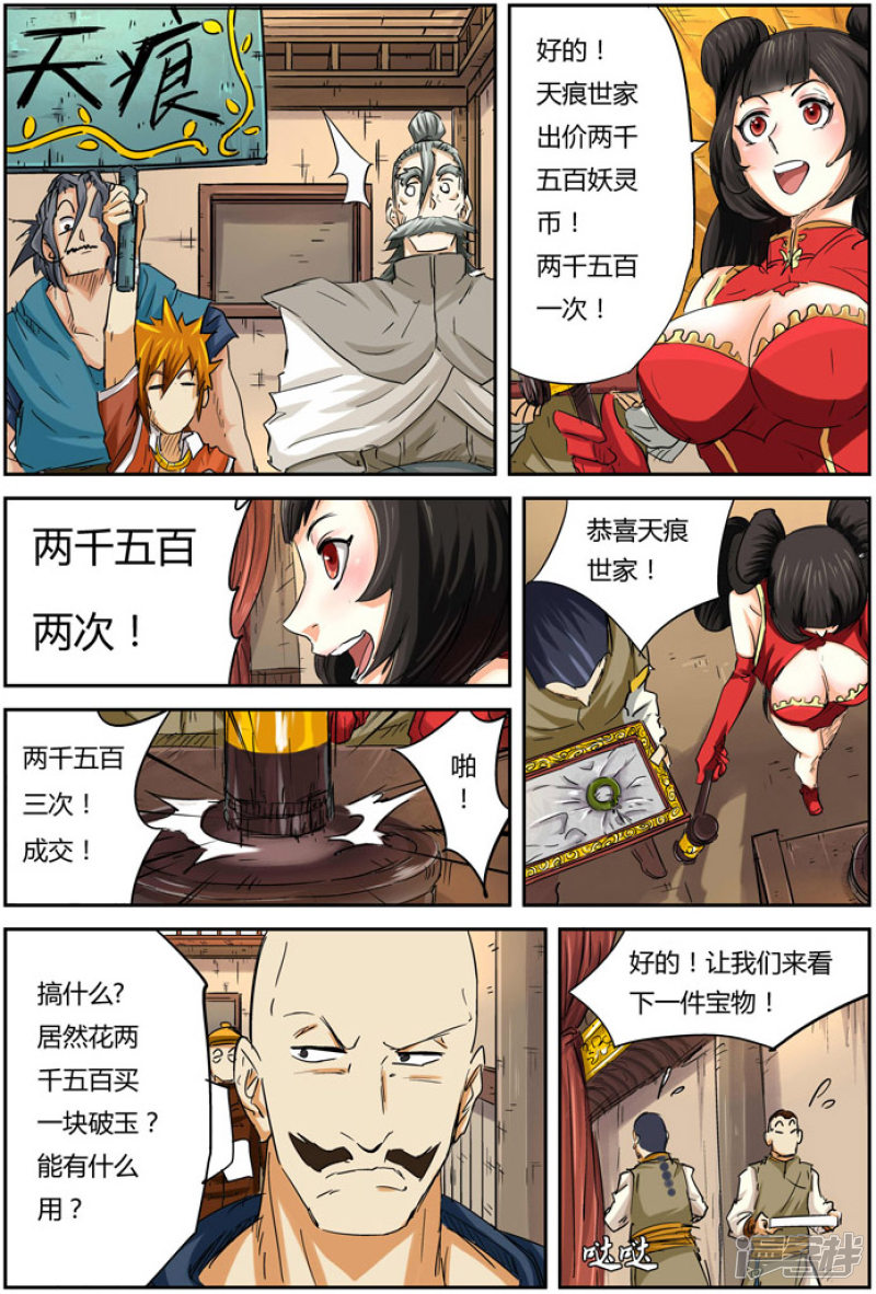 妖神记第92话 一个人的拍卖会