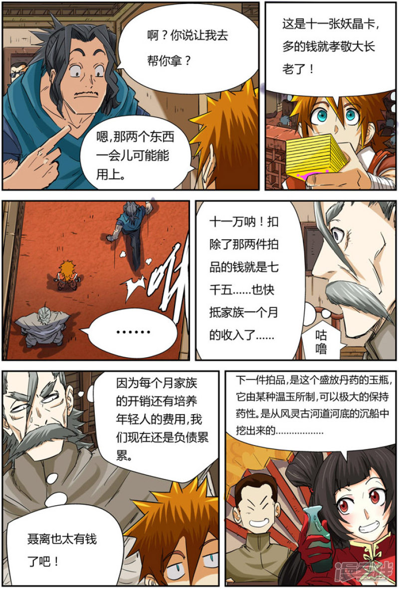 妖神记第92话 一个人的拍卖会