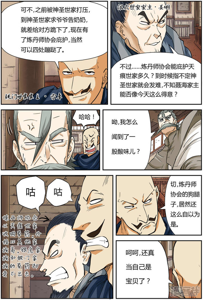 妖神记第92话 一个人的拍卖会