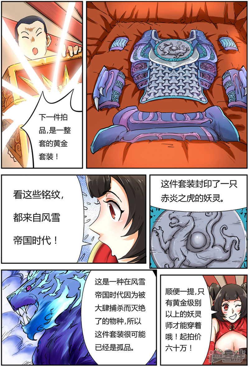 妖神记第93话 天价丹药