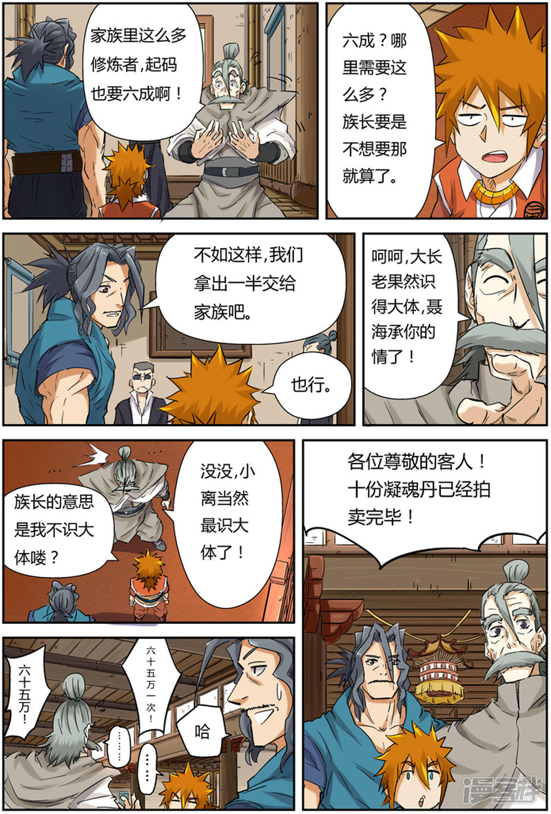 妖神记第93话 天价丹药