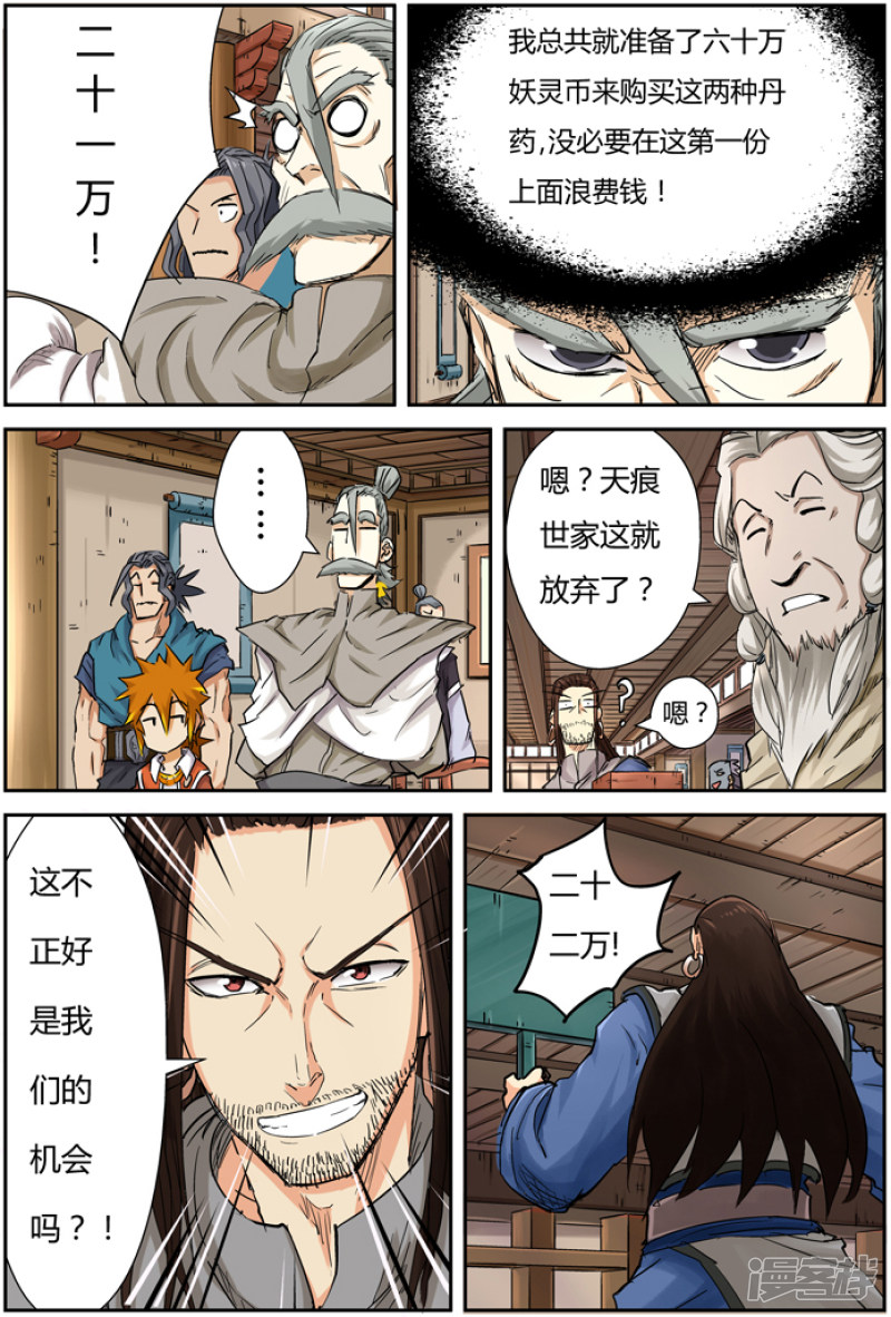 妖神记第93话 天价丹药