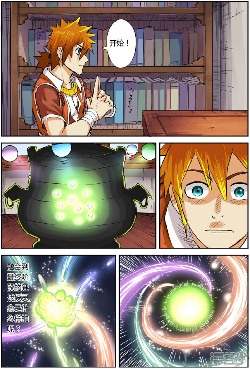 妖神记第96话 梦魇妖壶的作用