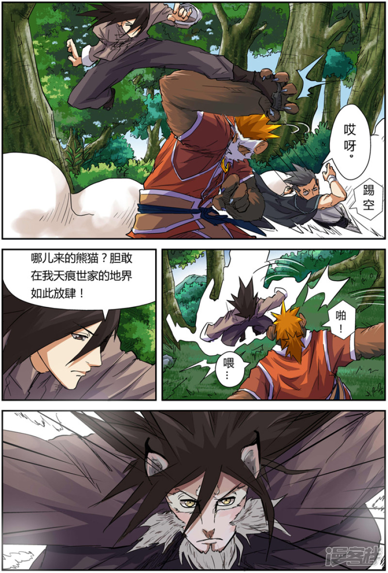 妖神记第97话 虎牙熊猫