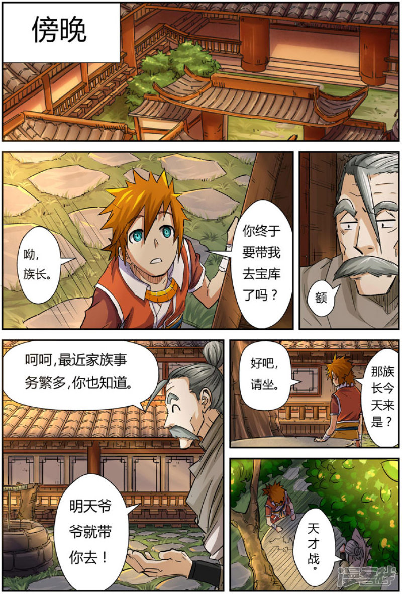 妖神记第98话 道歉