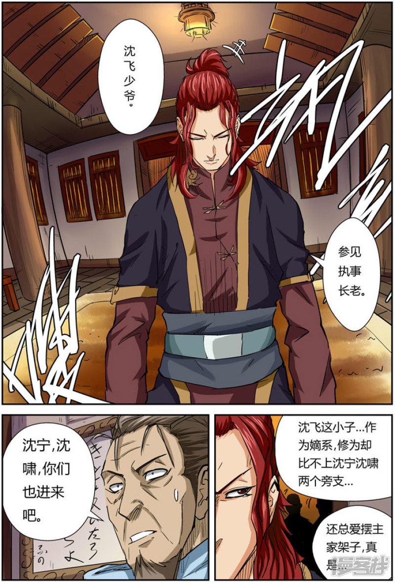 妖神记第98话 道歉