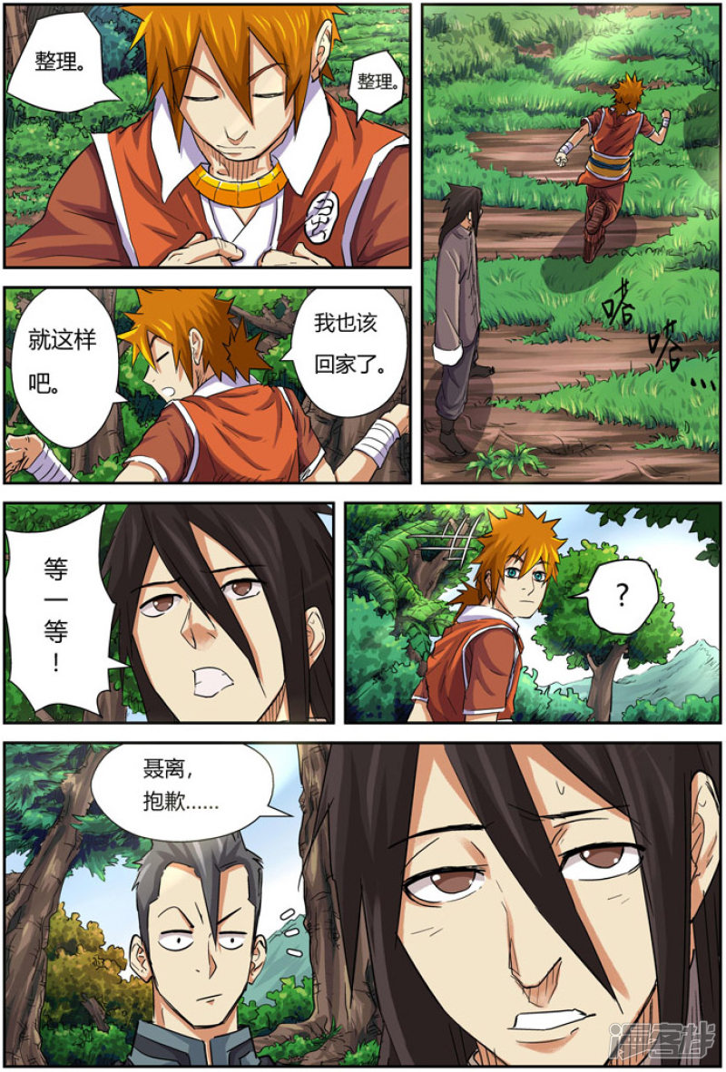 妖神记第98话 道歉