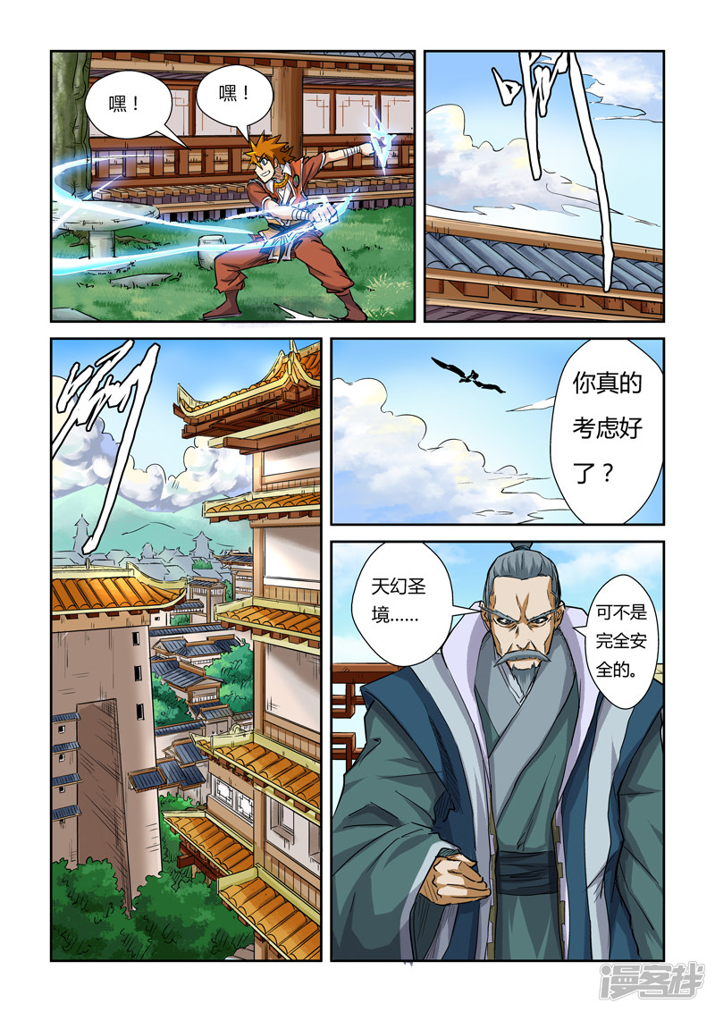 妖神记第99话 家族宝库