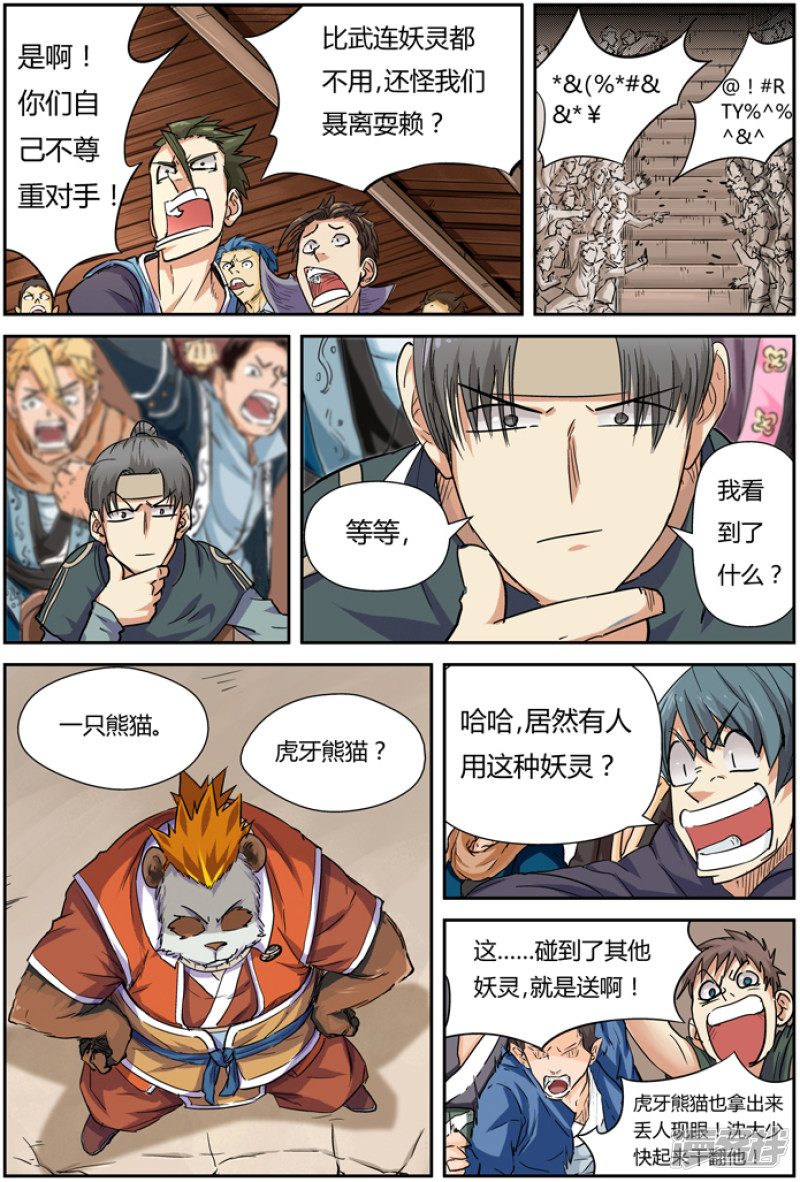 妖神记第101话 雷霆重击