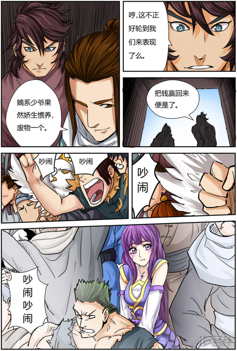 妖神记第102话 胜负……