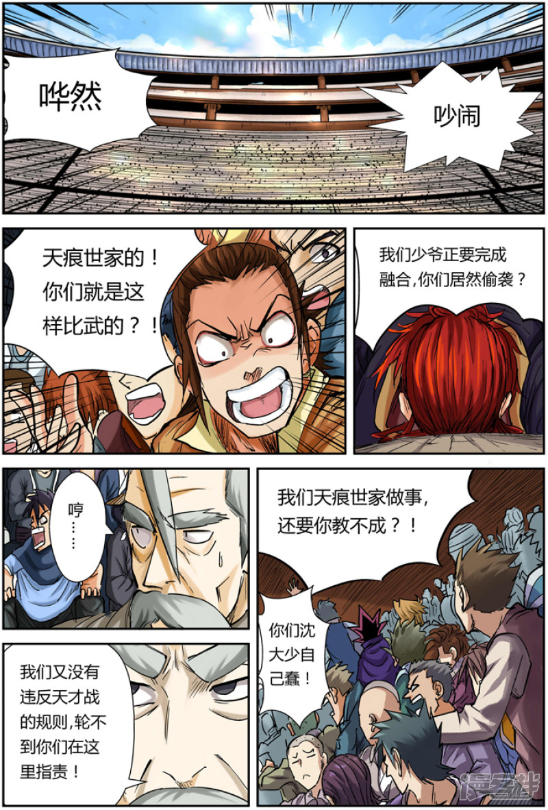 妖神记第102话 胜负……