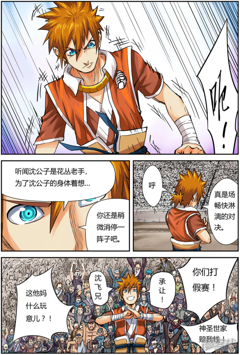 妖神记第102话 胜负……