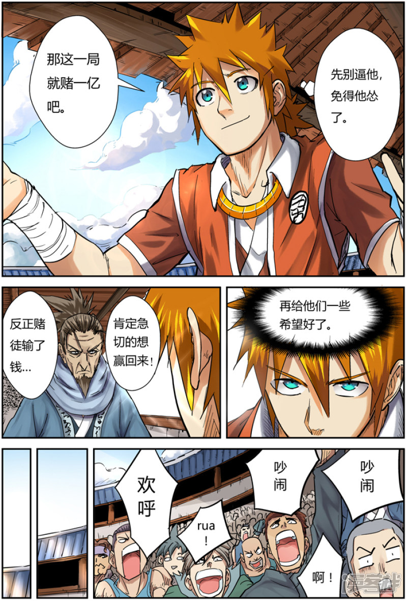 妖神记第103话 困境……？