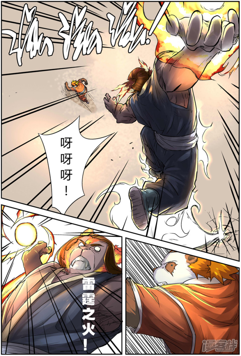 妖神记第103话 困境……？