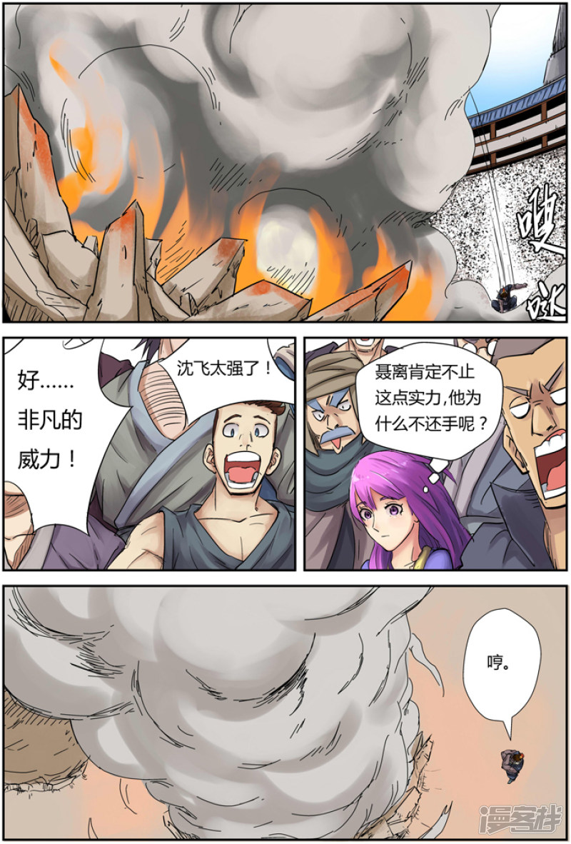 妖神记第103话 困境……？