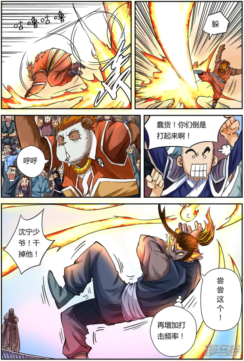 妖神记第103话 困境……？