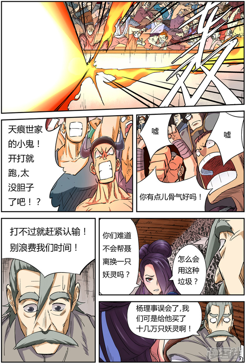 妖神记第103话 困境……？
