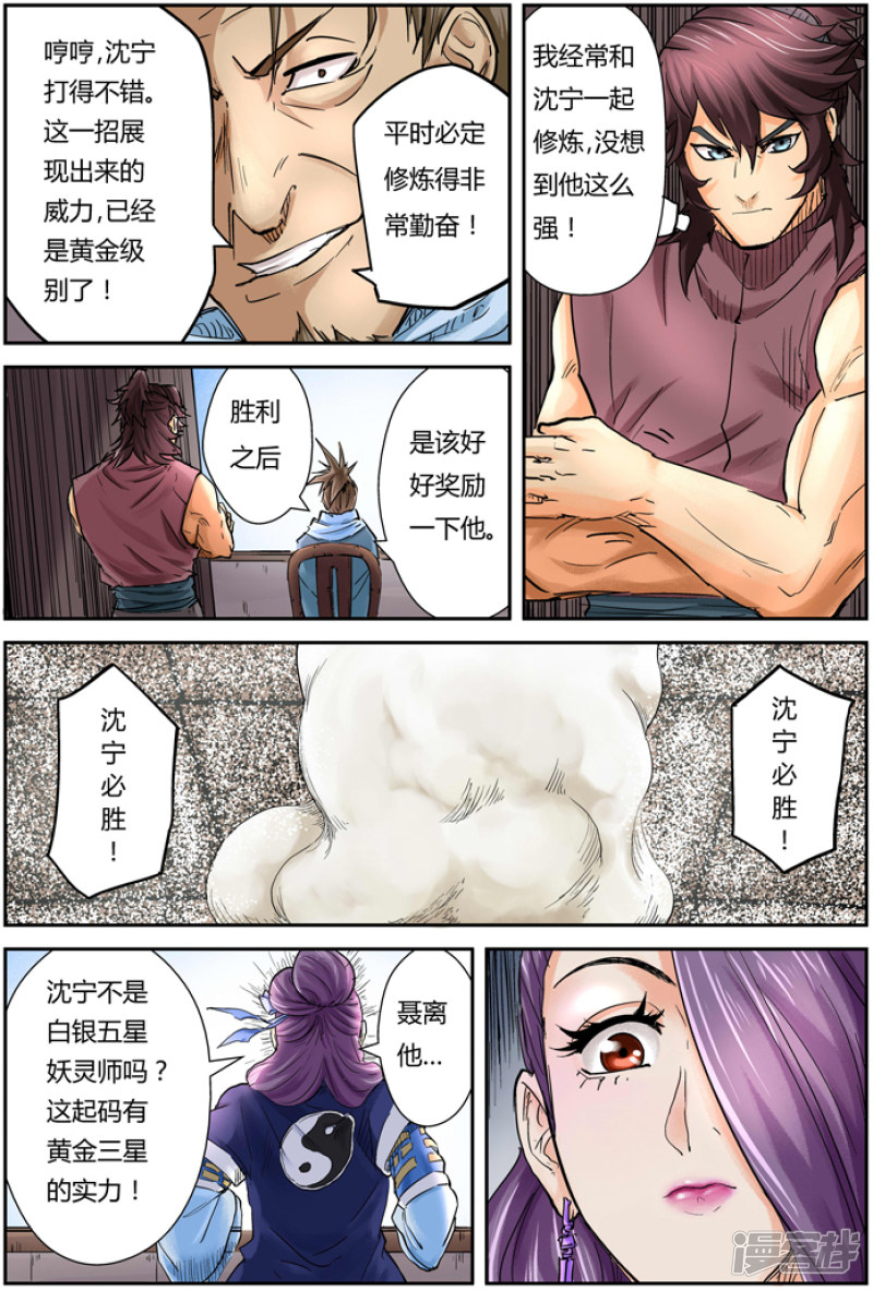 妖神记第104话 ……险胜！