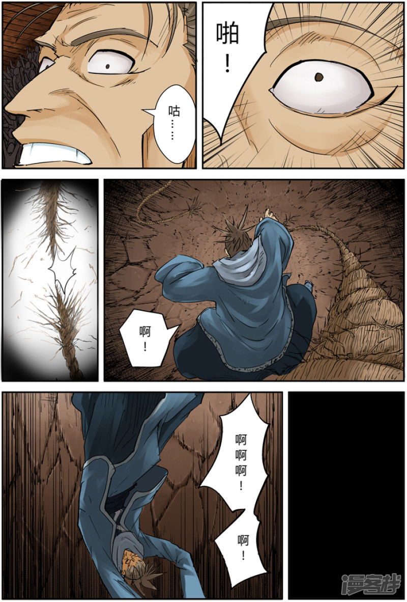 妖神记第107话 四亿五千万