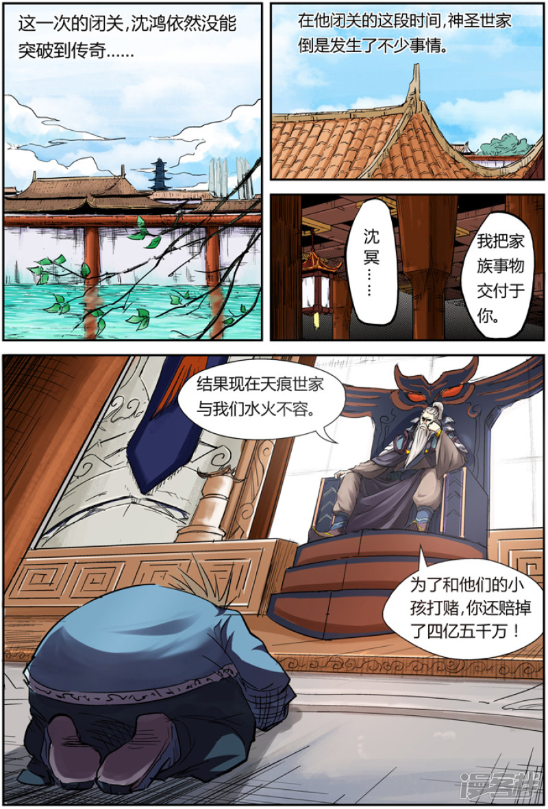 妖神记第107话 四亿五千万