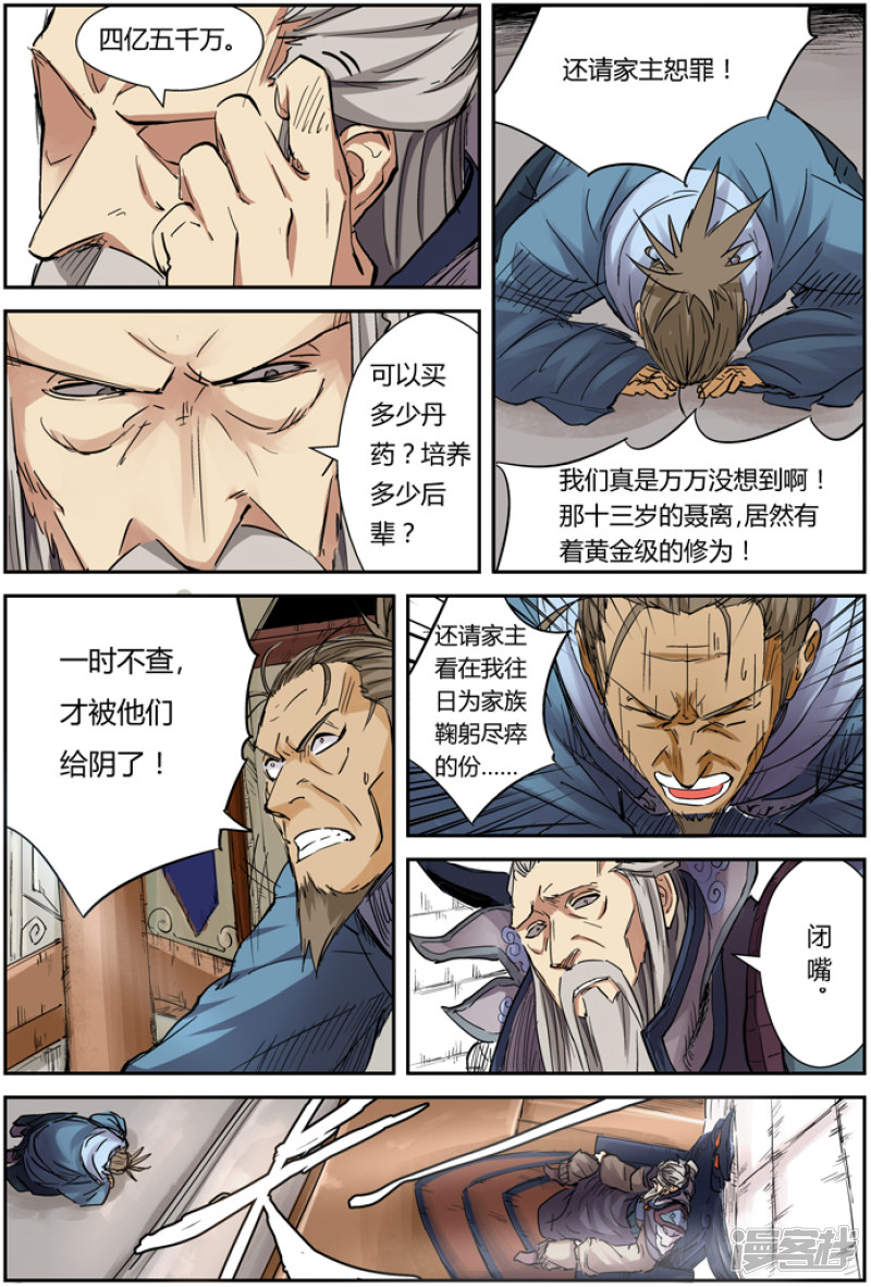 妖神记第107话 四亿五千万